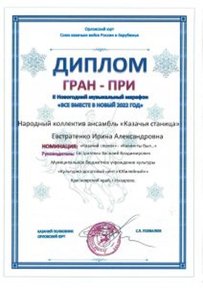 Diplom-kazachya-stanitsa-ot-08.01.2022_Stranitsa_134-212x300